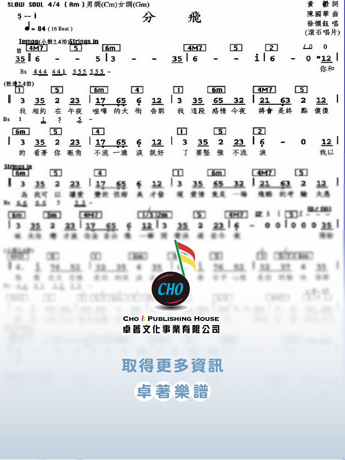 分飛